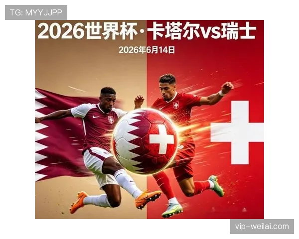 瑞士队2026世界杯赛程预测：小组赛对手与出线前景分析